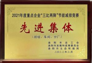先進集體