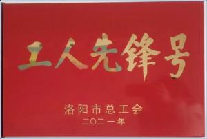 工人先鋒號